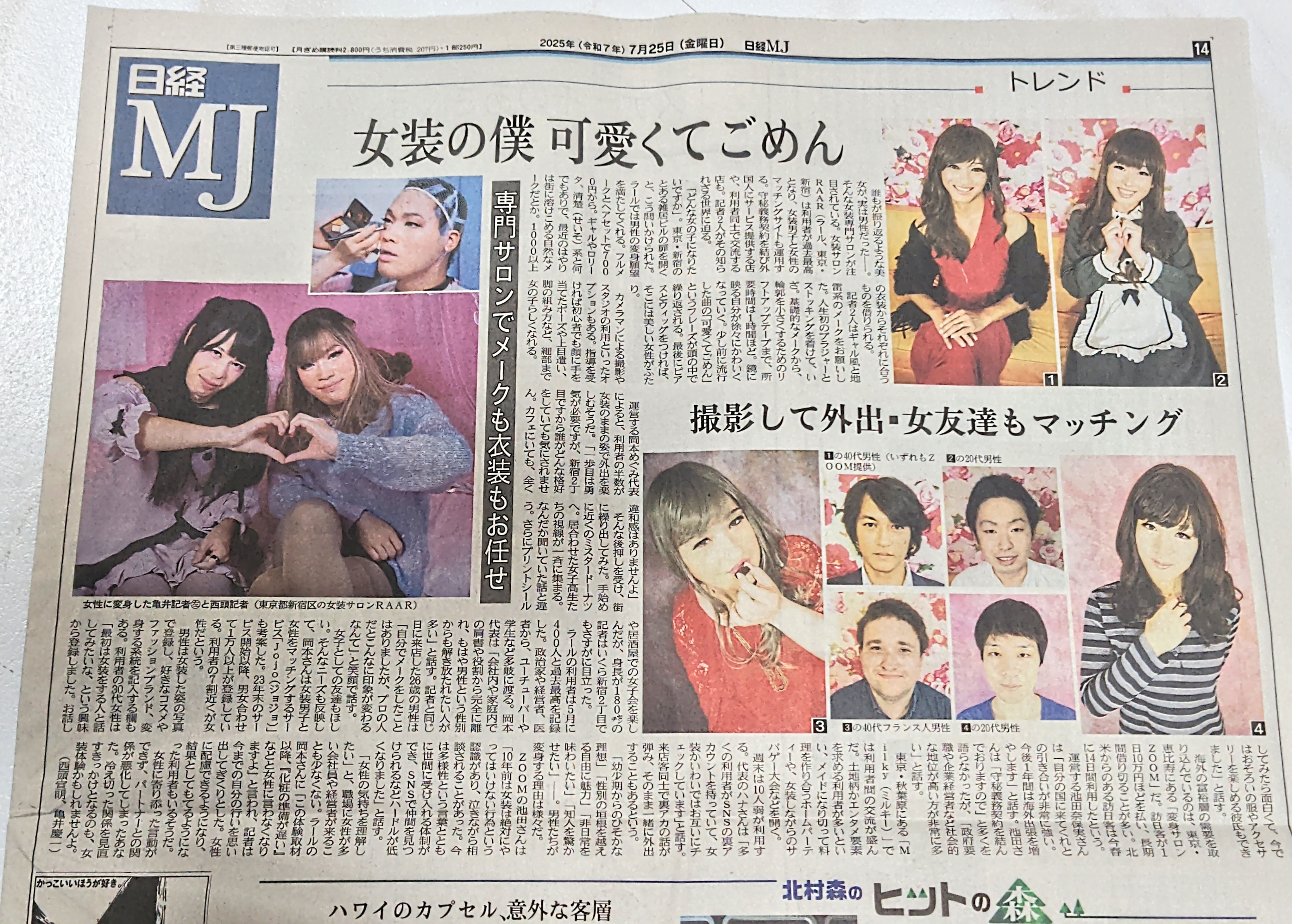 女装サロンの取材記事です! 女装サロンの取材記事です!