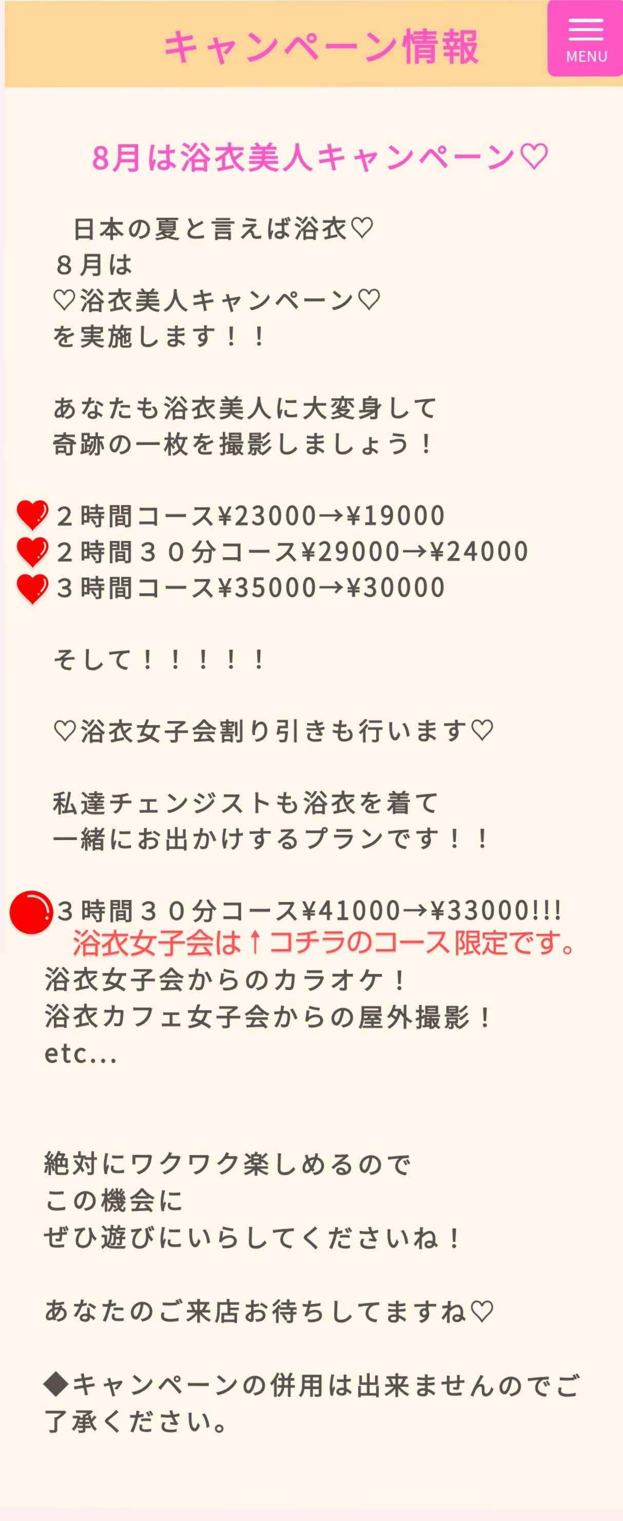 浴衣キャンペーン♡ 浴衣キャンペーン♡