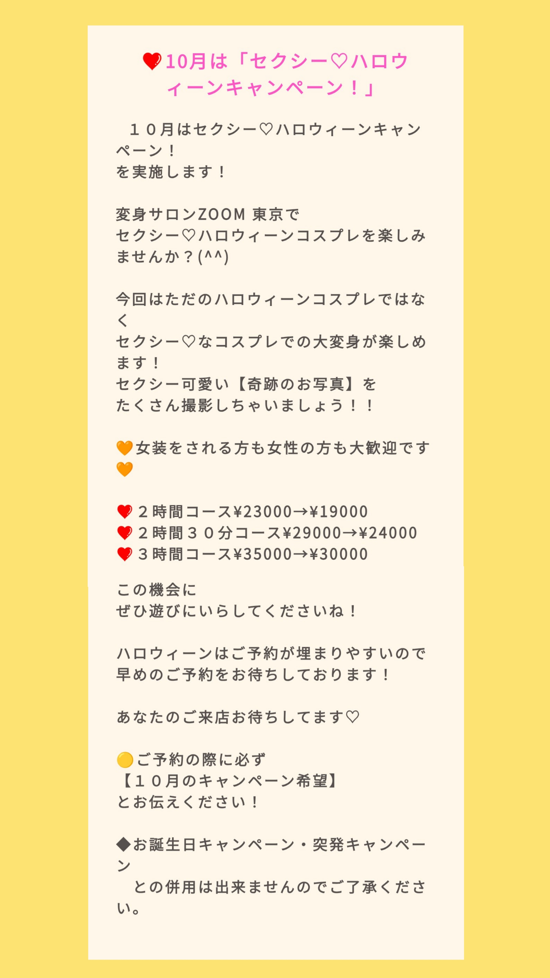 10月キャンペーン♡ 10月キャンペーン♡