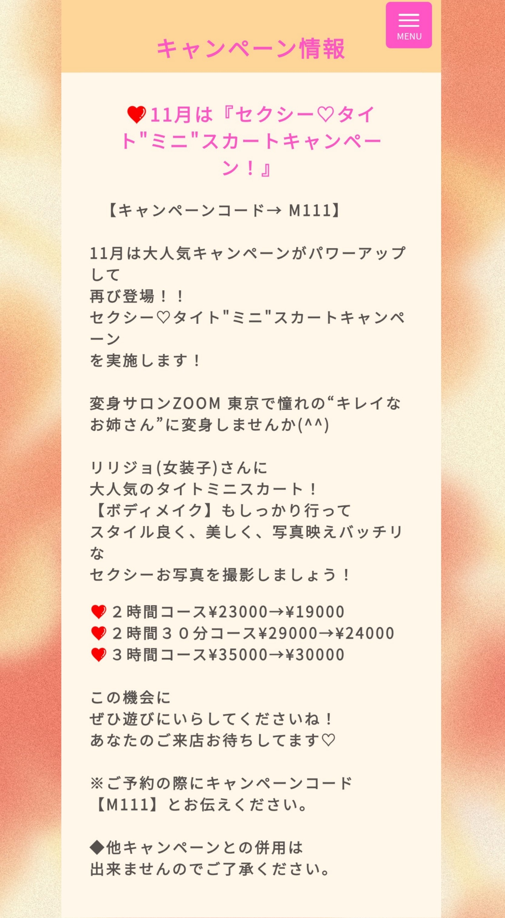 女装(リリジョ)ちゃん来てね♡ 女装(リリジョ)ちゃん来てね♡