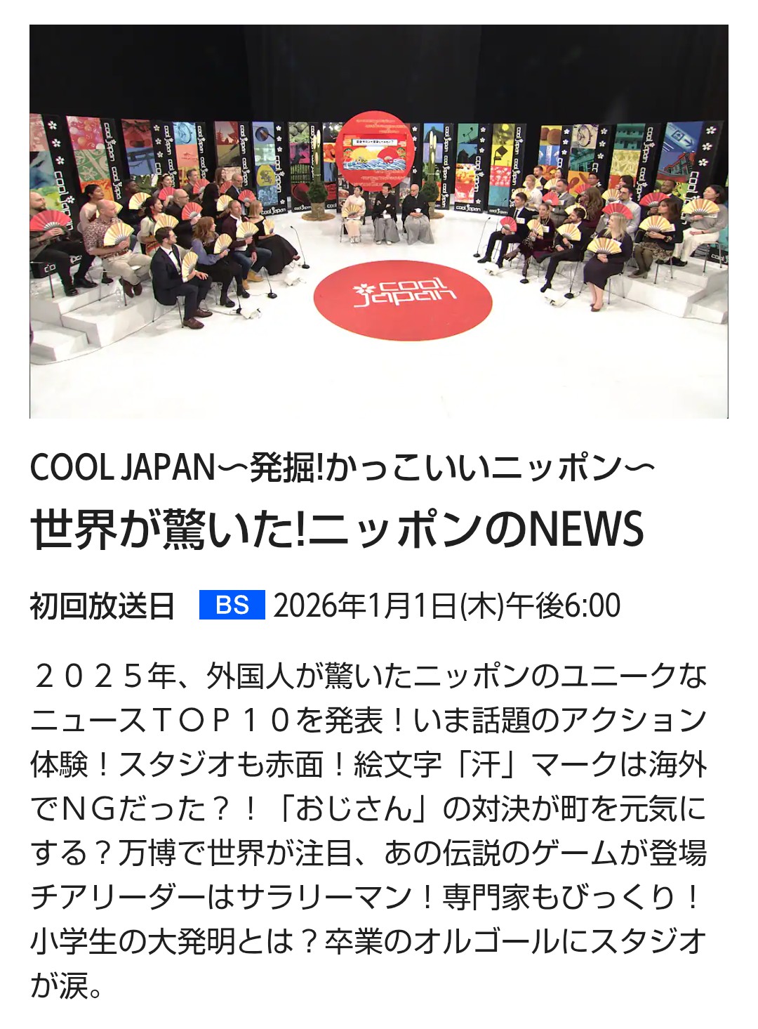 番組告知です。