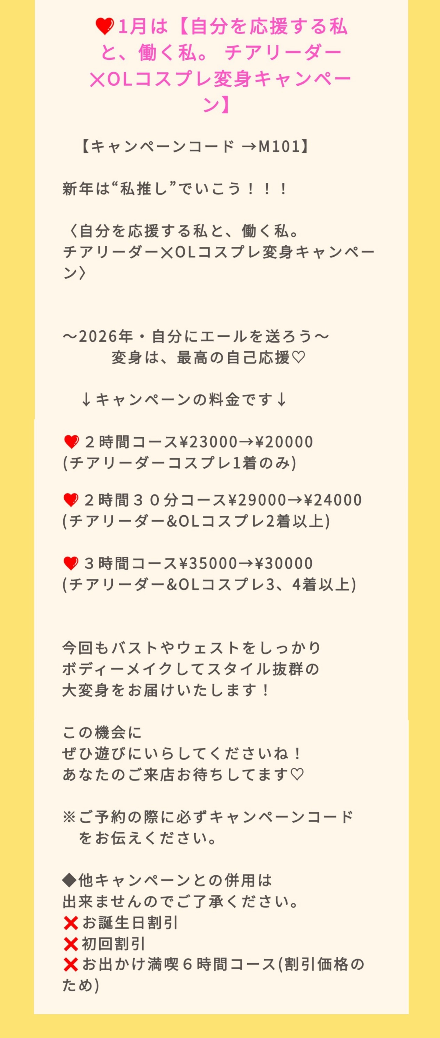 1月キャンペーン！！