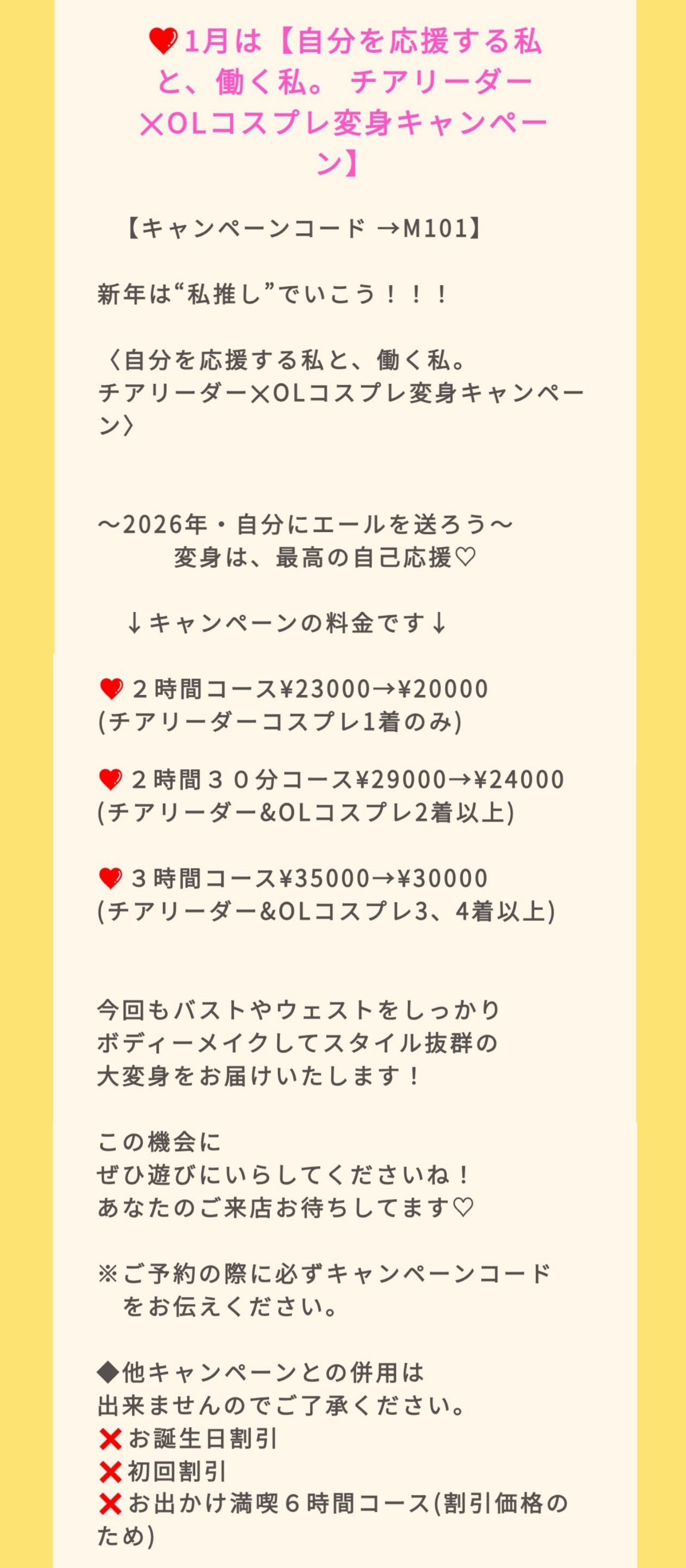 １月のキャンペーン♡