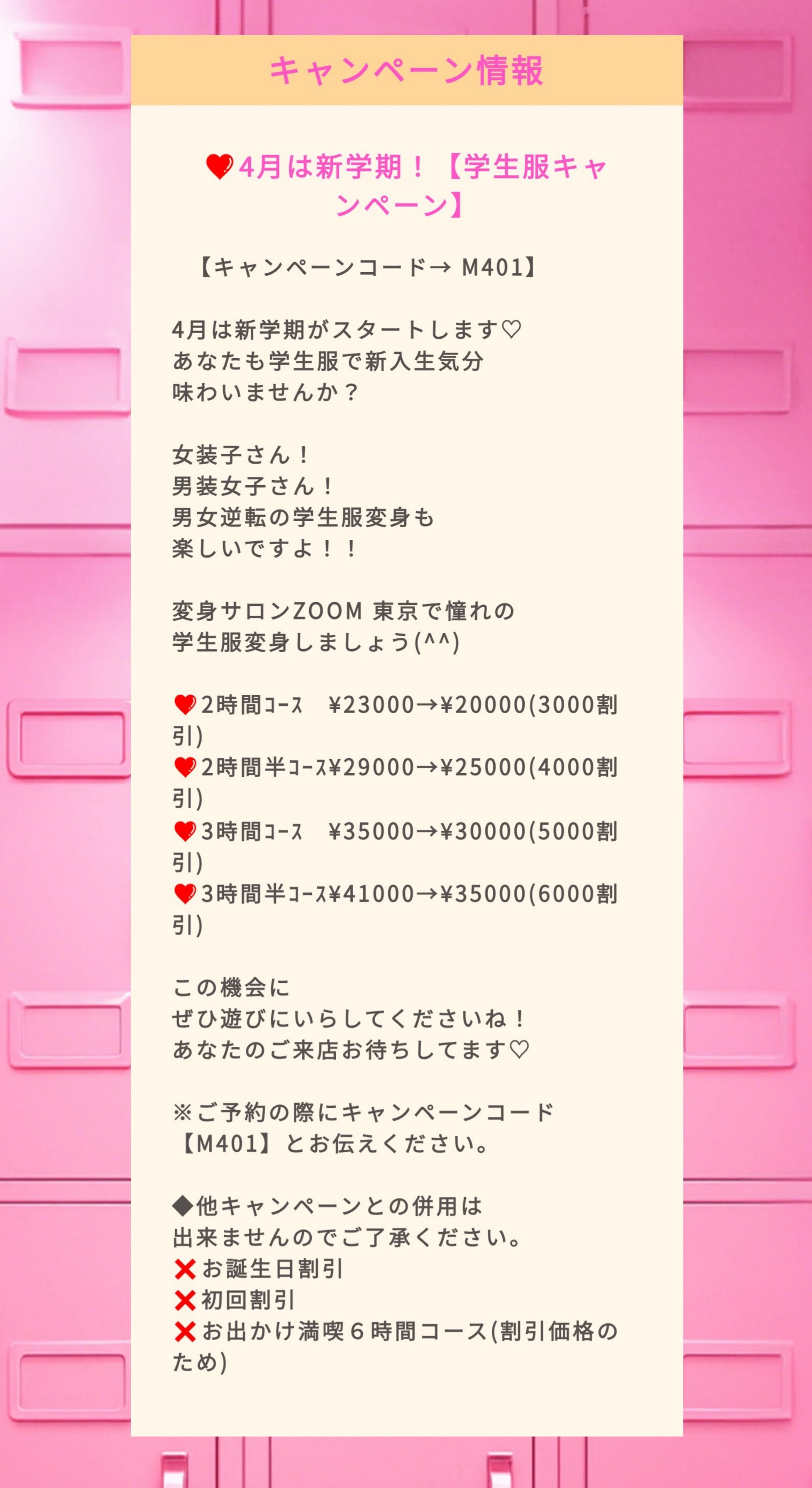 4月キャンペーン価格表