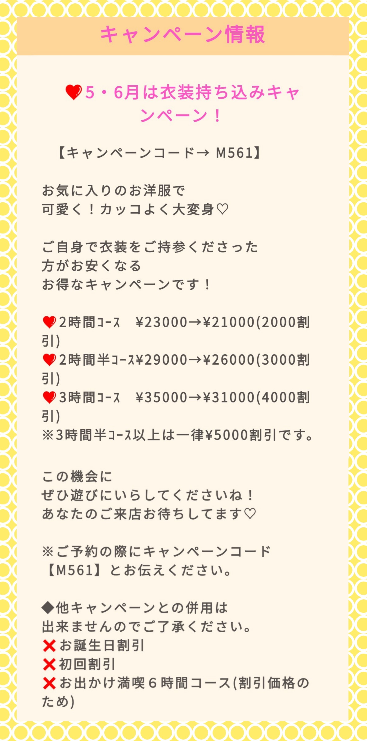 6月キャンペーン！